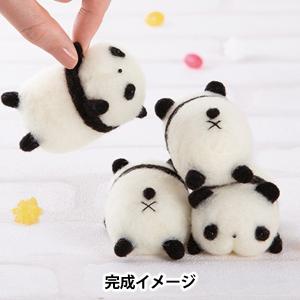 羊毛フェルトキット 『ニードルフェルトでつくる パンダ H441-551
