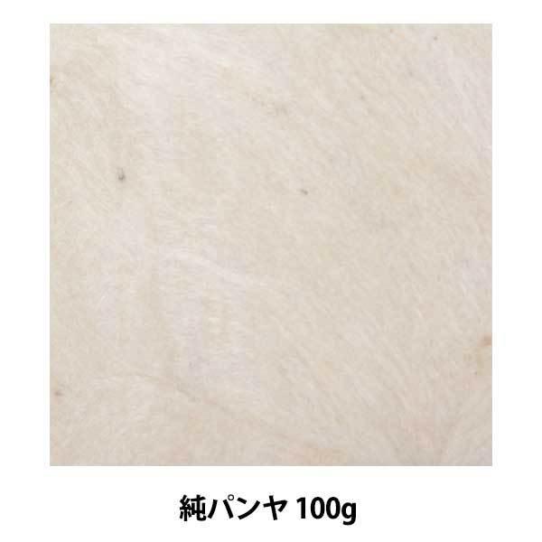 手芸用品 『純パンヤ 100g K-05』 クジャク