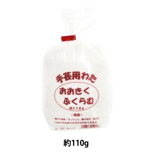 手芸わた 『手芸用わた (再生綿) おおきくふくらむ 110g K-16』 クジャク