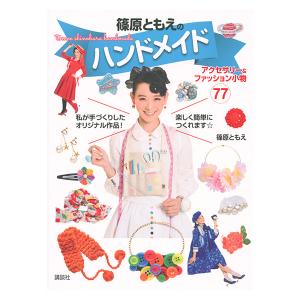 篠原ともえの商品一覧 通販 Yahoo ショッピング