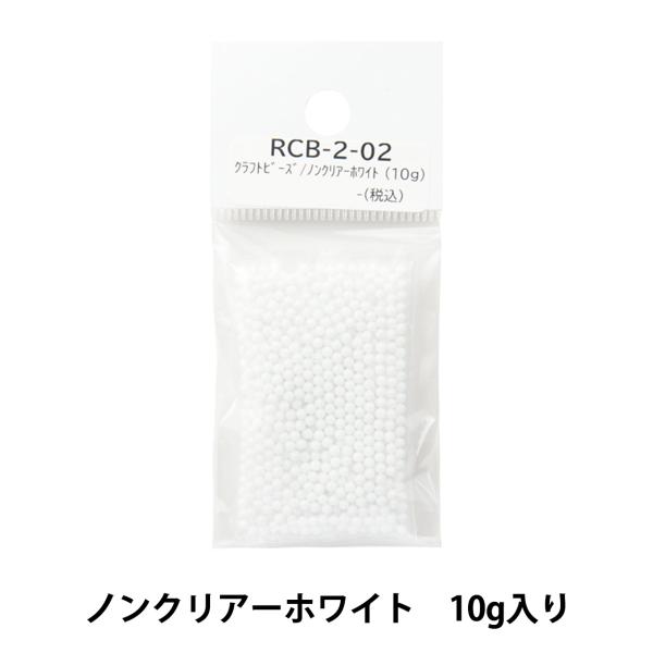 七宝焼材料 『クラフトビーズ ノンクリアーホワイト RCB-2-02』