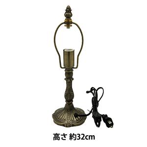 ランプベース　ステンドグラス用 ステンドグラス材料 『ランプベース KSL-14 ロゼッタS 55115
