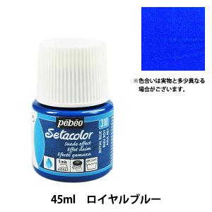 絵具 『セタカラー 不透明 スウェード 310 ロイヤルブルー