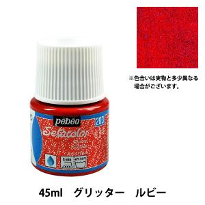絵具 『セタカラー グリッター 203 ルビー』 pebeo ペベオ