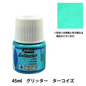 絵具 『セタカラー グリッター 206 ターコイズ』 pebeo