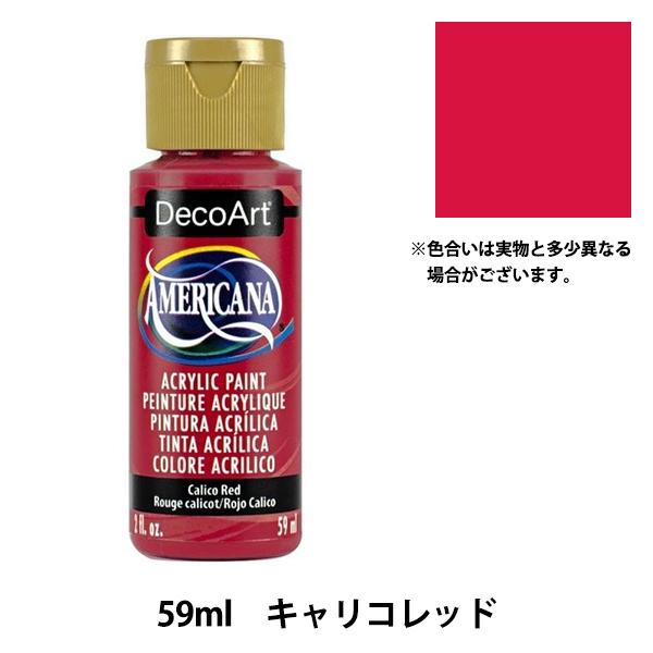 絵具 『デコアート アメリカーナ 2oz キャリコレッド DA20』 ATHENA アシーナ