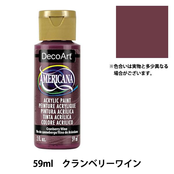 絵具 『デコアート アメリカーナ 2oz クランベリーワイン DA112』 ATHENA アシーナ