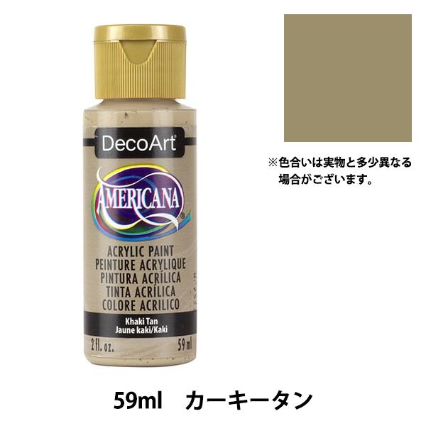 絵具 『デコアート アメリカーナ 2oz カーキタン DA173』 ATHENA アシーナ