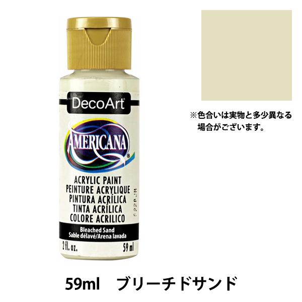 絵具 『デコアート アメリカーナ 2oz ブリーチドサンド DA257』 ATHENA アシーナ