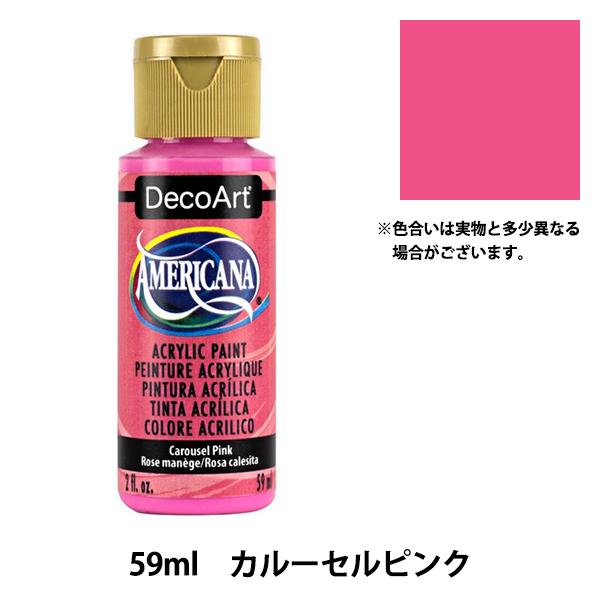 絵具 『デコアート アメリカーナ 2oz カルーセルピンク DA274』 ATHENA アシーナ