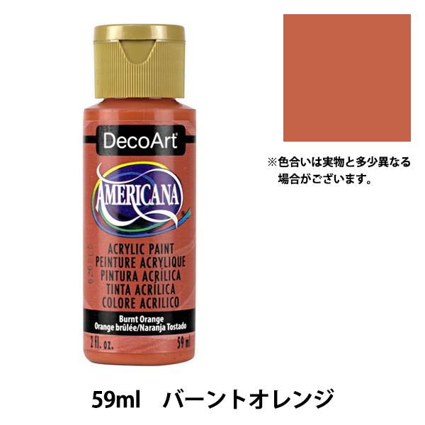 絵具 『デコアート アメリカーナ 2oz バーントオレンジ DA16』ATHENA　アシーナ