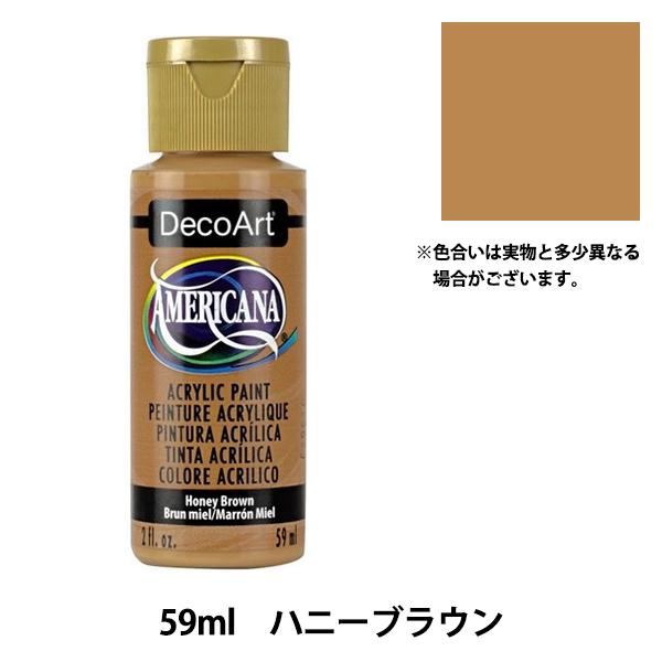 絵具 『デコアート アメリカーナ 2oz ハニーブラウン DA163』ATHENA　アシーナ