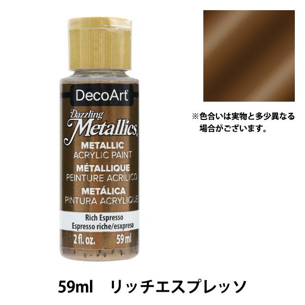 絵具 『デコアート アメリカーナ 2oz リッチエスプレッソ DA245』 ATHENA アシーナ