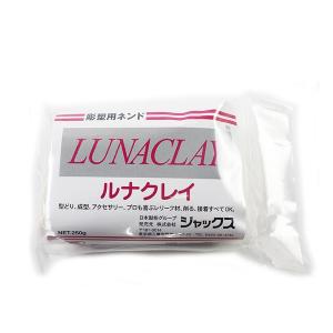 工芸樹脂用粘土 『LUNACLAY (ルナクレイ) 250g』 ジャックス｜yuzawaya