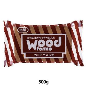 木質粘土 『Wood Formo (ウッドフォルモ) 500g』 PADICO パジコ｜yuzawaya