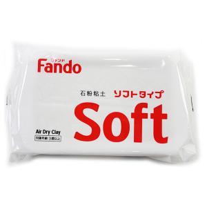 石粉粘土 『Fando Soft (ファンドソフト) 400g』 ボークス｜yuzawaya