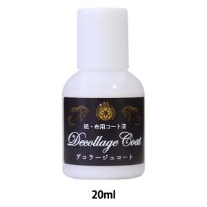 レジンツール 『紙・布用コート液 デコラージュコート 20ml 404191』 PADICO パジコ｜yuzawaya