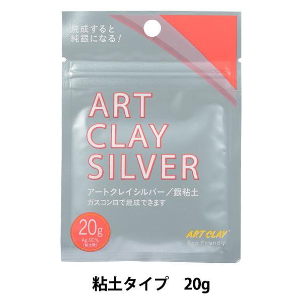 銀粘土 『アートクレイシルバー A-0274Z』 ART CLAY SILVER アートクレイシルバ...