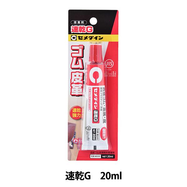 接着剤 『速乾G CA-267 20ml』 CEMEDINE セメダイン