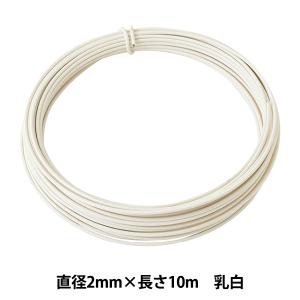 手芸ワイヤー 『頑固自在 2mm×10m 乳白 G2080』 NIPPOLY 日本化線