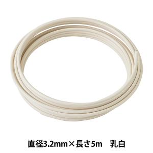 手芸ワイヤー 『頑固自在 3.2mm×5m 乳白 G3280』 NIPPOLY 日本化線