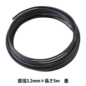 手芸ワイヤー 『頑固自在 3.2mm×5m 墨 G3282』 NIPPOLY 日本化線