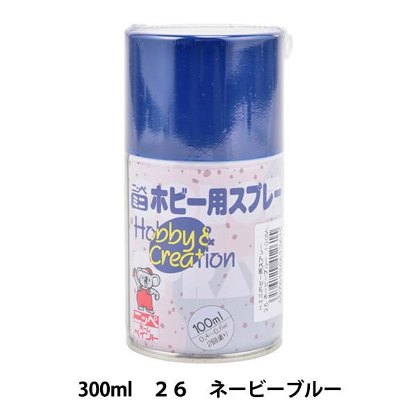 塗料 『ミニ ホビー用スプレー 26 ネイビーブルー 100ml HR8126』