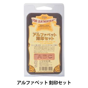 メール便可 ] クラフト社 刻印棒セット 8301 アルファベット 13×13mm