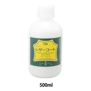 塗料 『レザーコート 500ml 12212』 LEATHER CRAFT クラフト社｜yuzawaya