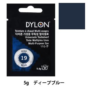 染料 『マルチブリスター 19 Deep Blue ディープブルー』 DYLON ダイロンの商品画像