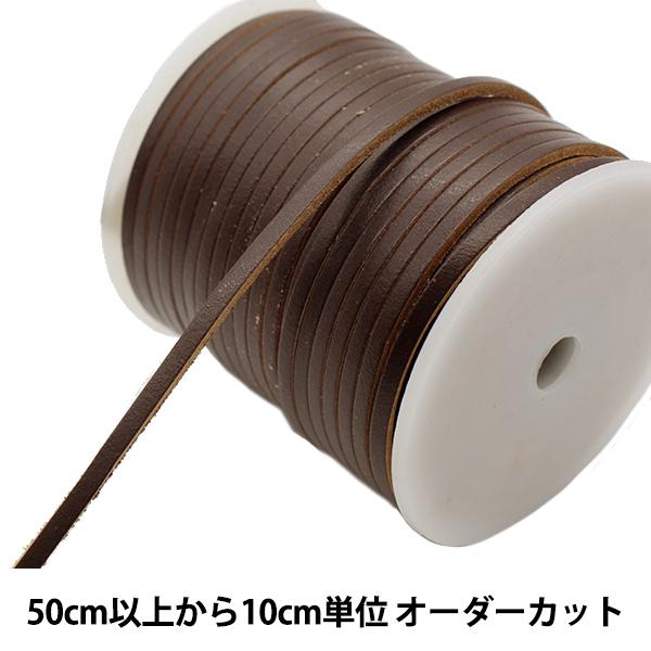 【数量5から】 革テープ 『本革レース3mm幅 こげ茶 ST-3DB牛革紐』