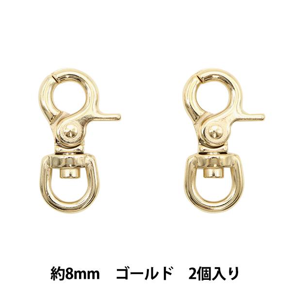 手芸金具 『ナスカン 8mm ゴールド 71300-02』 KYOSHIN-ELLE 協進エル