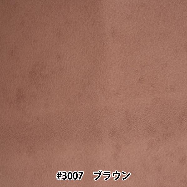 レザー素材 『ピッグスェード ウォッシャブル ブラウン #3007』 KYOSHIN-ELLE 協進...