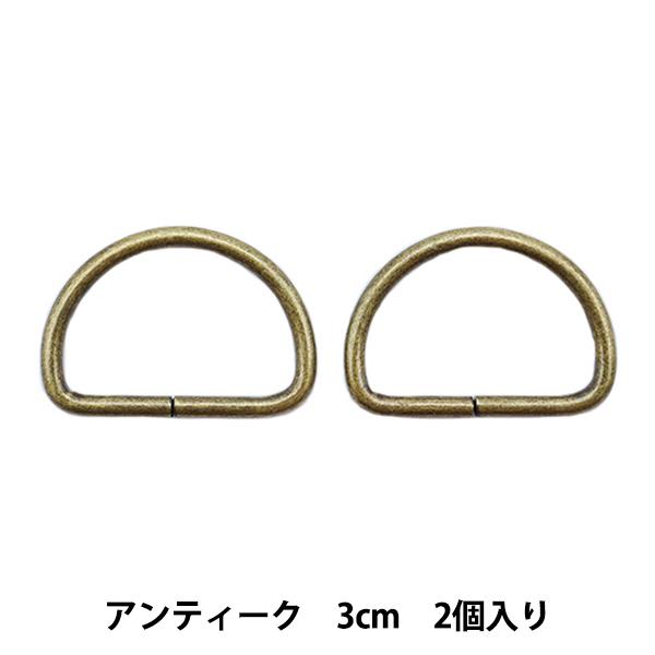 レザー金具 『Dカン アンティーク 30mm 2個入り』