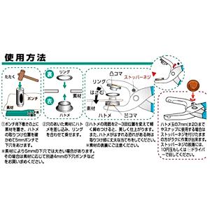 工具 『両面ハトメプライヤーセット 4mm 1...の詳細画像1