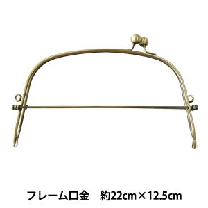口金 『フレーム口金 FKM-22 アンティークゴールド 約22cm×12.5cm』