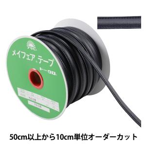 【数量5から】 手芸用テープ 『メイフェア四つ折テープ WS-115 幅約1.5cm 5006番色』