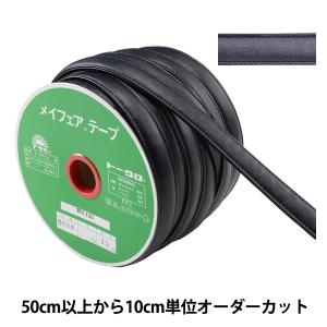 【数量5から】 手芸用テープ 『メイフェア四つ折テープ WS-120 幅約2cm 5006番色』