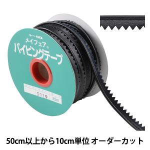 【数量5から】 手芸用テープ 『メイフェアパイピングテープ P-25 幅約1cm 5019番色』