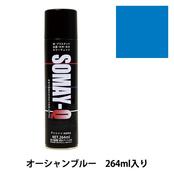 染料 『染めQエアゾール 264ml オーシャンブルー』 SOMAY-Q 染めQ