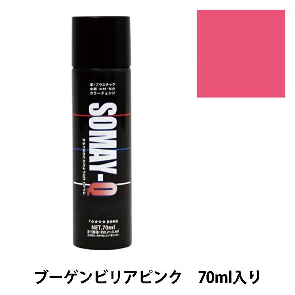 染料 『染めQエアゾール 70ml ブーゲンビリアピンク』 SOMAY-Q 染めQ