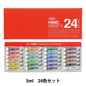 画材 『ホルベイン 透明水彩絵具 5ml 24色セット W405』 HOLBEIN ホルベイン｜yuzawaya