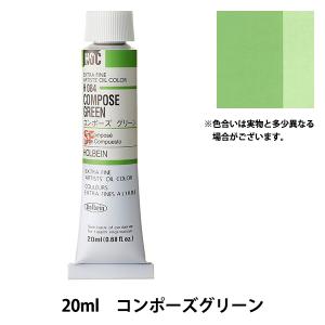 絵具 『油絵具 HOC6号 H084 コンポーズグリーン』 HOLBEIN ホルベイン｜ユザワヤ