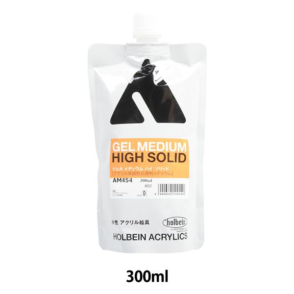 画材 『アクリリックメディウム ジェルメディウム ハイソリッド スタンドパック AM454 300m...