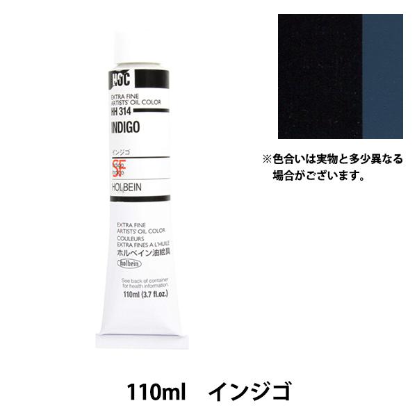 絵具 『油絵具 HOC20号 HH314 インジゴ』 HOLBEIN ホルベイン
