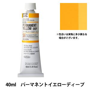 絵具 『油絵具 HOC9号 H245 パーマネントイエローディープ』 HOLBEIN ホルベイン