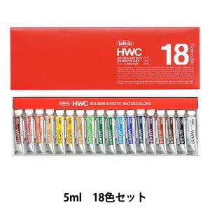 画材 『ホルベイン 透明水彩絵具 5ml 24色セット W405』 HOLBEIN 