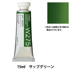 絵具 『透明水彩絵具 HWC5号 W275 サップグリーン』 HOLBEIN