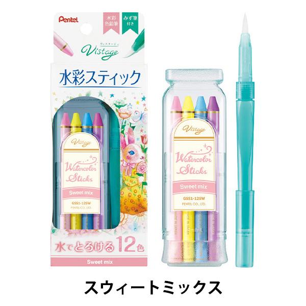 絵具 『Vistage(ヴィスタージュ) 水彩スティック スウィートミックス GSS1-12SW』 ...