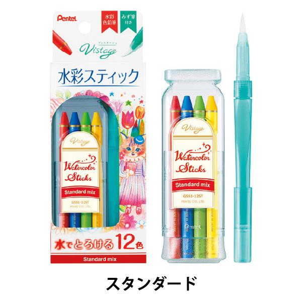 絵具 『Vistage(ヴィスタージュ) 水彩スティック スタンダード GSS1-12ST』 Pen...